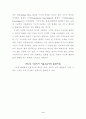 지식 기반 사회의 도래에 따른 교육의 새로운역할 4페이지