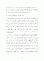 지식 기반 사회의 도래에 따른 교육의 새로운역할 7페이지