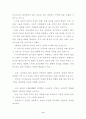 지식 기반 사회의 도래에 따른 교육의 새로운역할 9페이지