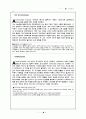 서양교육사(고대의 교육) 4페이지