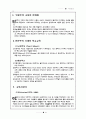 서양교육사(고대의 교육) 14페이지