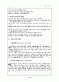 서양교육사(고대의 교육) 32페이지