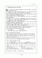 서양교육사(고대의 교육) 33페이지