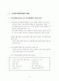 국가 인적자원개발 비전과 과제 2페이지