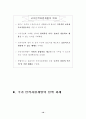 국가 인적자원개발 비전과 과제 11페이지