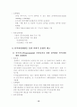 국가 인적자원개발 비전과 과제 19페이지