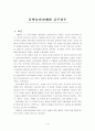 동학농민전쟁과 공주전투 2페이지