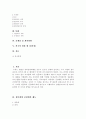 청문회와 공청회 2페이지