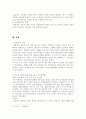 청문회와 공청회 6페이지