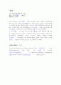 내물왕과 김제상 -망부석 이야기- 4페이지