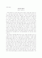 천국의 열쇠를 읽고 -크노린 A.J 1페이지