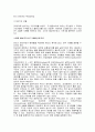 겅호(工和, 공화)-다람쥐의 정신 / 비버의 방식 / 기러기의 선물 5페이지