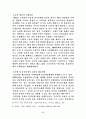 북한의 주체 및 유일사상이 체제운영에 어떻게 작용하고 있는가 5페이지