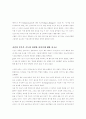 디지털 시대의 신소비자 혁명 2페이지