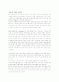 디지털 시대의 신소비자 혁명 5페이지