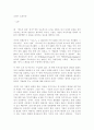 창조적 파괴 - 리차드 포스터 사라 캐플런 2페이지