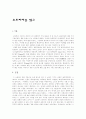 유토피아을 읽고 1페이지