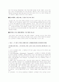 주5일 근무제에 따른 백화점의 변화 7페이지