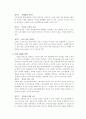 주5일 근무제에 따른 백화점의 변화 15페이지