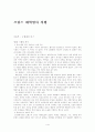 프랑스 대혁명사 서평 1페이지