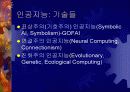 구성주의적 인공지능 4페이지
