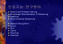 구성주의적 인공지능 5페이지
