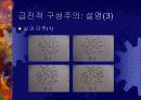 구성주의적 인공지능 11페이지