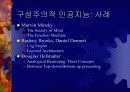 구성주의적 인공지능 19페이지