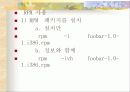 레드햇 패키지 매니저 RPM(Redhat Package Manager) 6페이지