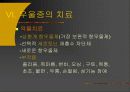 우울증(depression) 증상과 치료 10페이지