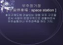 우주왕복선 12페이지