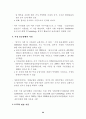 EU 증권규제의 새로운 전개 22페이지