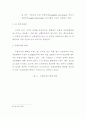 EU의 산업경쟁력 강화전략 11페이지