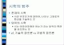 시학의 관점 3페이지