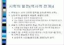 시학의 관점 4페이지