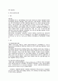 인사관리-중앙인사기관(영국.미국.일본.한국)과 국가공무원법 2페이지