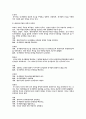인사관리-중앙인사기관(영국.미국.일본.한국)과 국가공무원법 4페이지