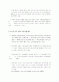 EU 수입시장에서의 한.중.일 경쟁동향 30페이지