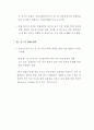 EU 수입시장에서의 한.중.일 경쟁동향 33페이지