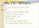 일제의 국권 침탈 3페이지