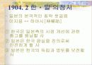 일제의 국권 침탈 4페이지