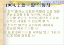 일제의 국권 침탈 5페이지