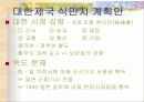 일제의 국권 침탈 6페이지