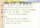 일제의 국권 침탈 7페이지