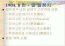 일제의 국권 침탈 8페이지