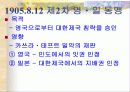 일제의 국권 침탈 10페이지