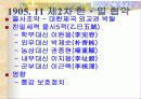 일제의 국권 침탈 13페이지