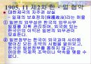 일제의 국권 침탈 16페이지