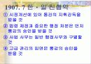 일제의 국권 침탈 19페이지