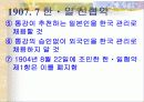 일제의 국권 침탈 20페이지